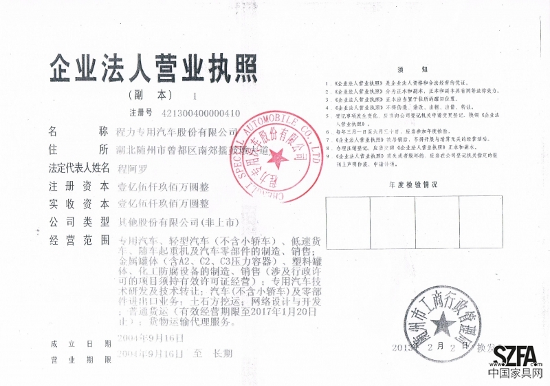 总公司营业执照