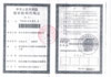 组织机构代码证