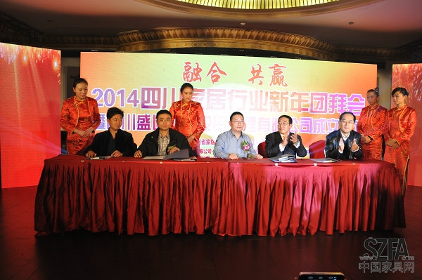 2014年四川家居行业新年团拜会顺利举行