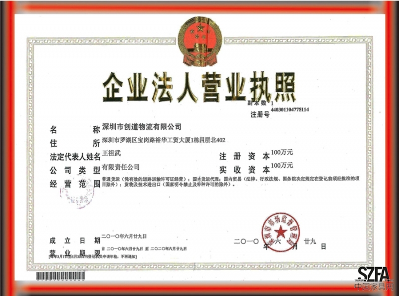 企业法人营业执照