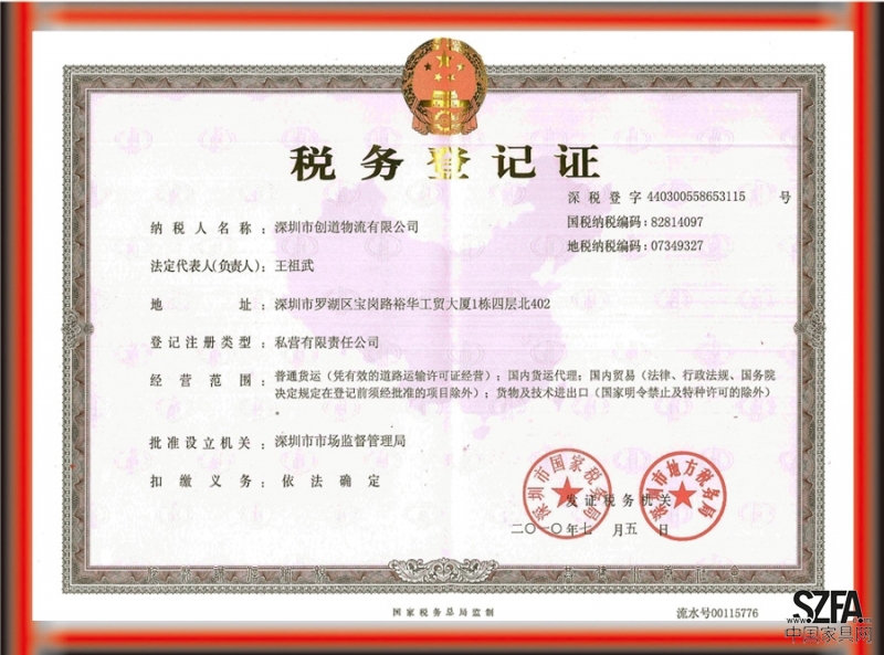 税务登记证