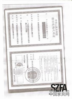 组织机构代码证