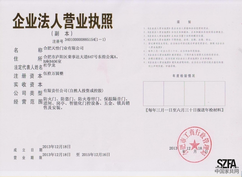 企业法人营业执照