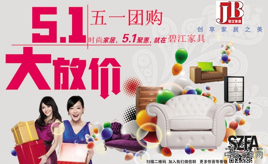 上海家具——五一团购价