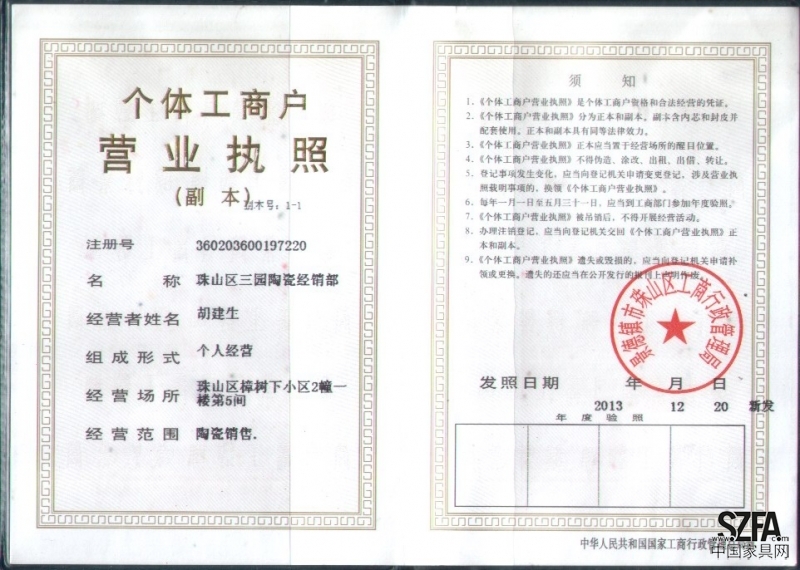 营业执照