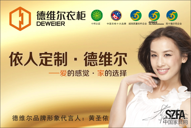 塑定制“依时代” 德维尔衣柜品牌战略全面提速