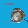河北振动盘厂家 武安振动盘定制加工 三一