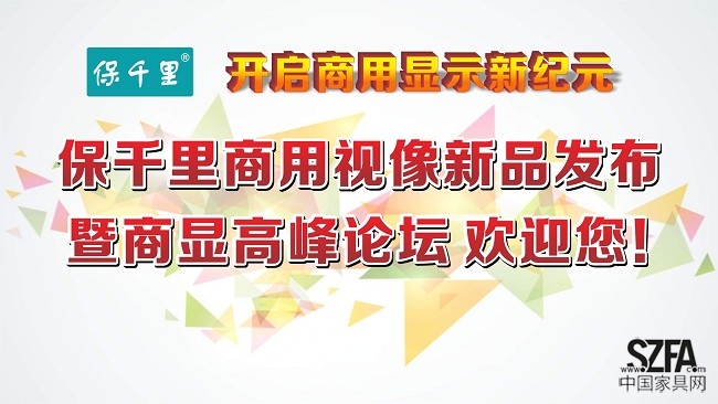 商显高峰论坛欢迎您