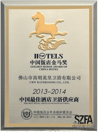 十大卫浴品牌-英皇卫浴斩获卫浴奥斯卡金马奖