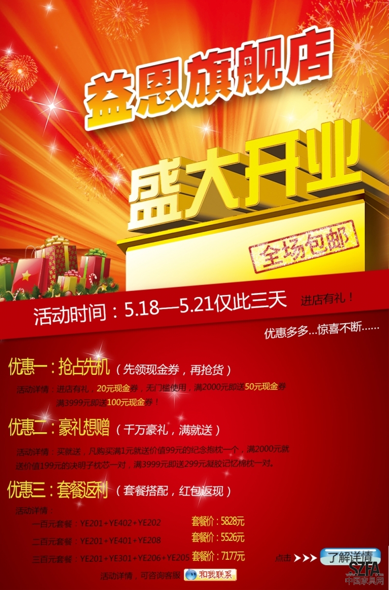 18号开业大吉1