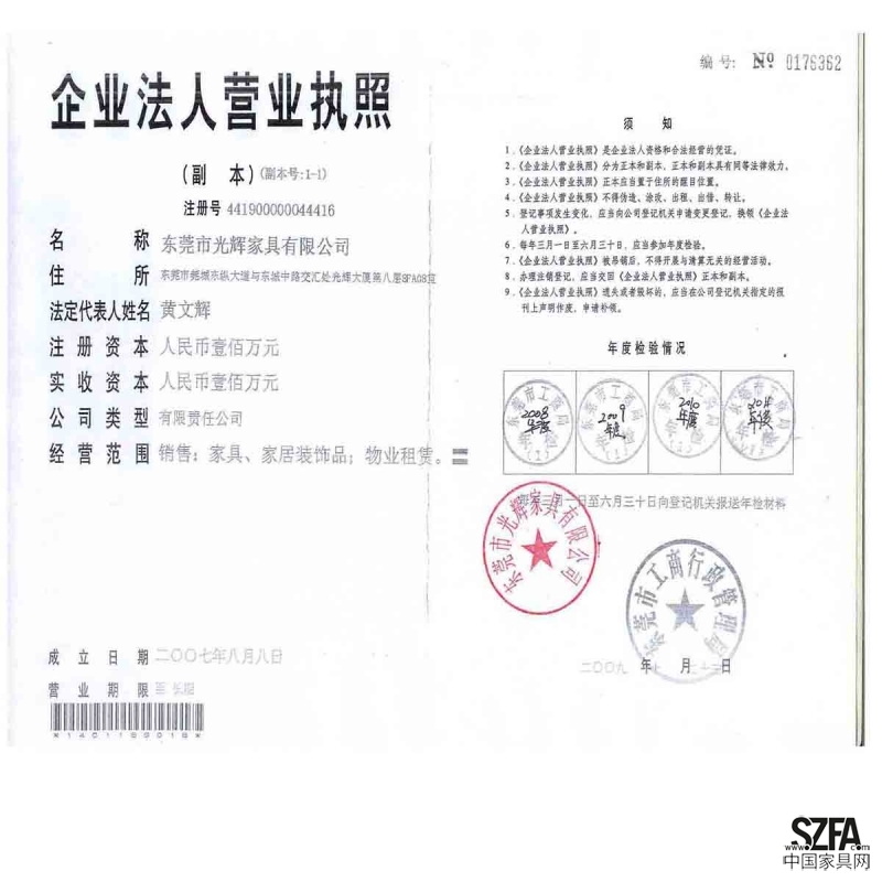 企业营业执照