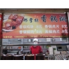 选择信誉好的校园快餐加盟，就来邢掌柜餐饮公司