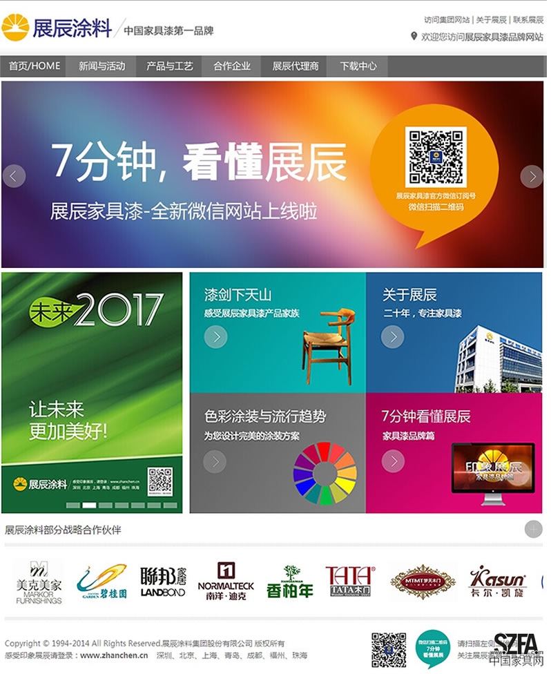同步精彩，展辰微信、PC官网全新亮相