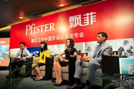 Pfister飘菲卫浴高层答记者问