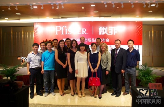Pfister飘菲品牌发布会盛大召开
