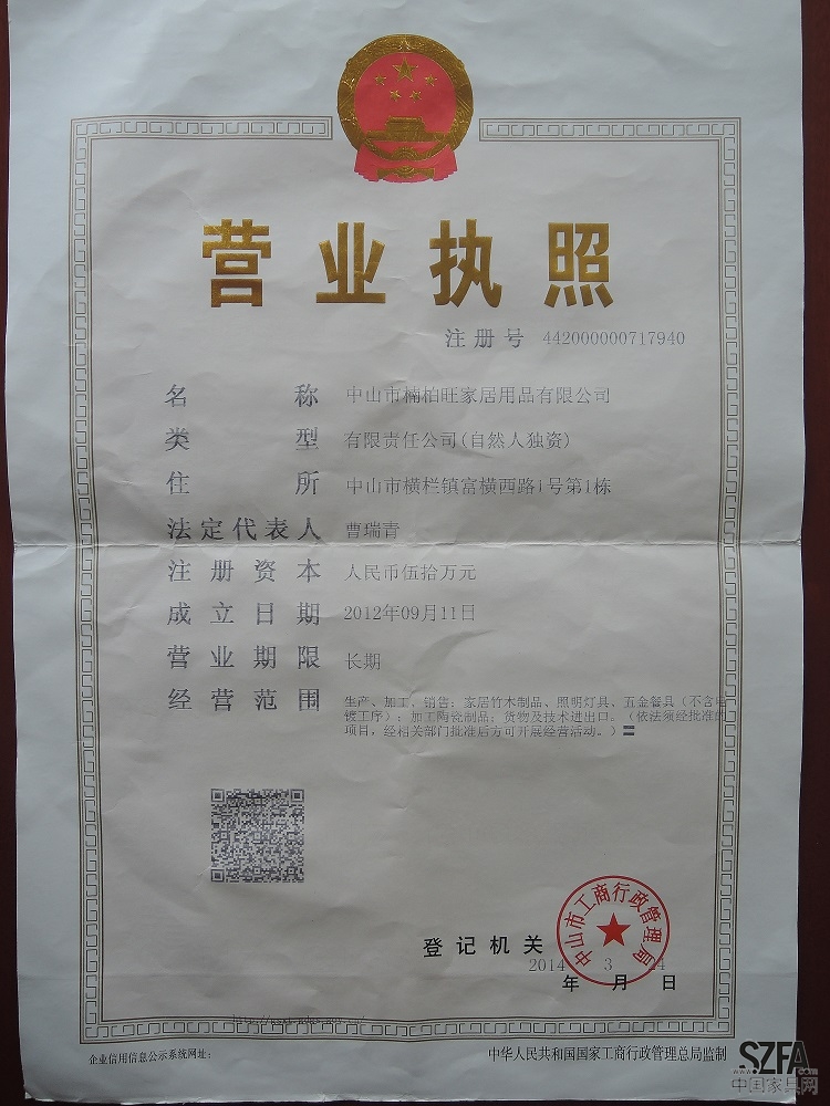 企业营业执照