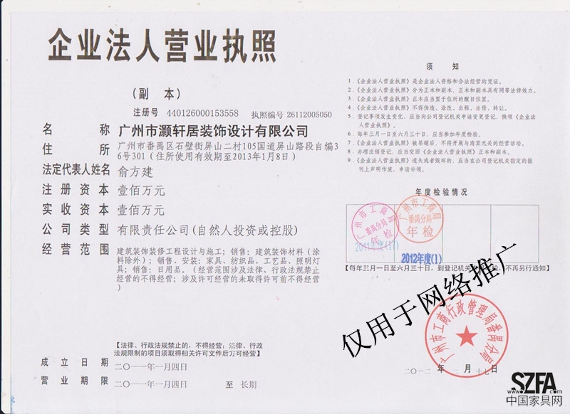 企业法人营业执照