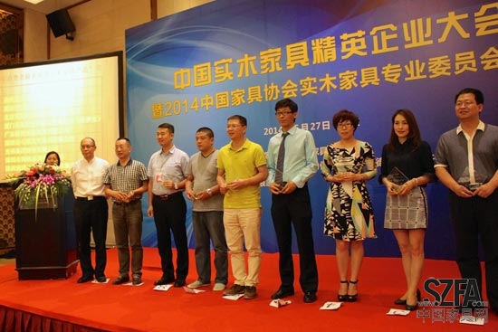 中国实木家具精英企业颁奖现场