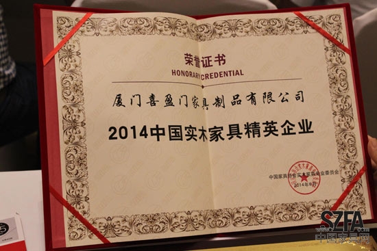 2014中国实木家具精英企业奖
