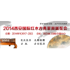 2014第四届西安国际红木古典家具展览会