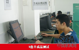礼品U盘工厂- U盘芯片半成品检测
