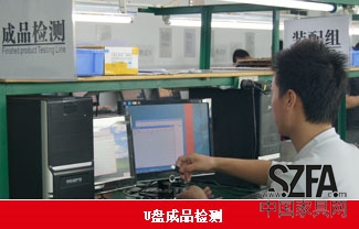 礼品U盘工厂- U盘芯片成品检测