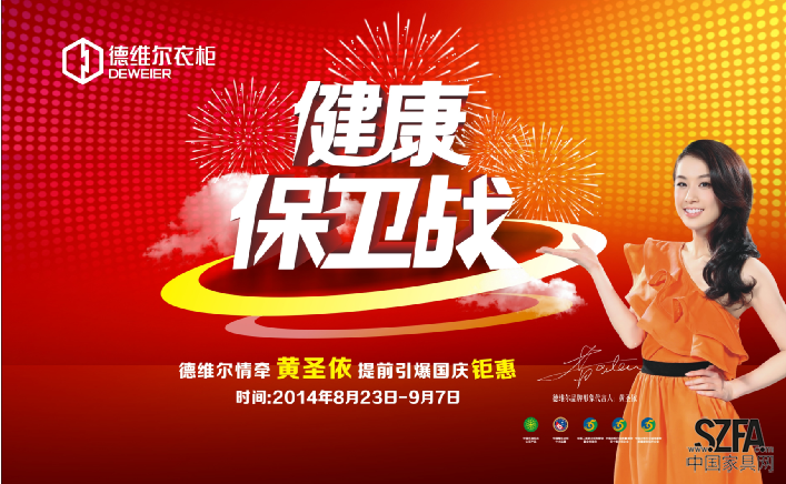 德维尔衣柜普及家居环保，打响健康保卫战