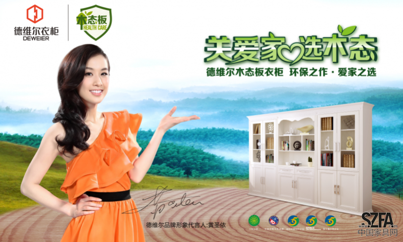 德维尔衣柜健康“木态板”坦然接受“冰桶挑战”