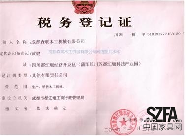 税务登记证