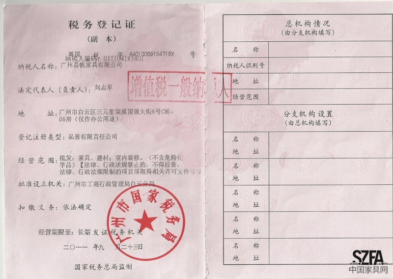 税务登记证