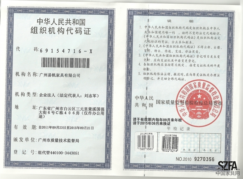 组织机构代码证