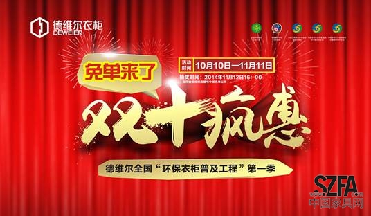 德维尔衣柜掀起“双十”钜惠盛宴，全国消费者疯狂抢购