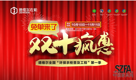 德维尔衣柜抢先一步惠动双11
