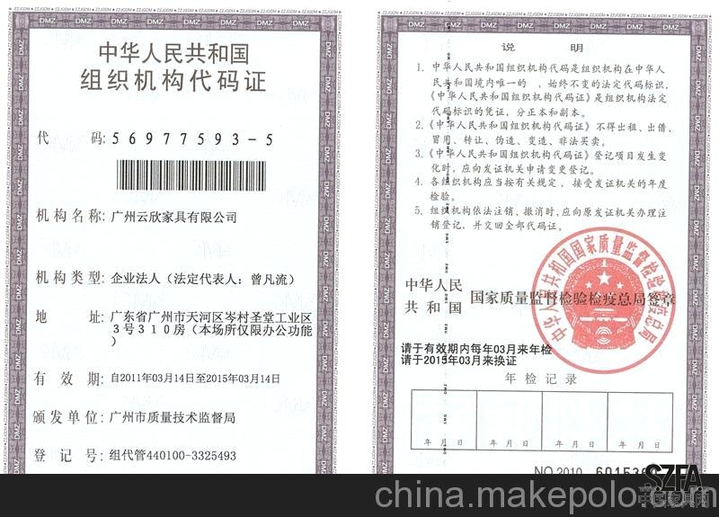 组织机构代码