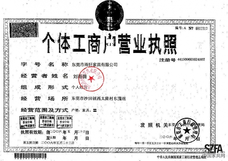 营业执照
