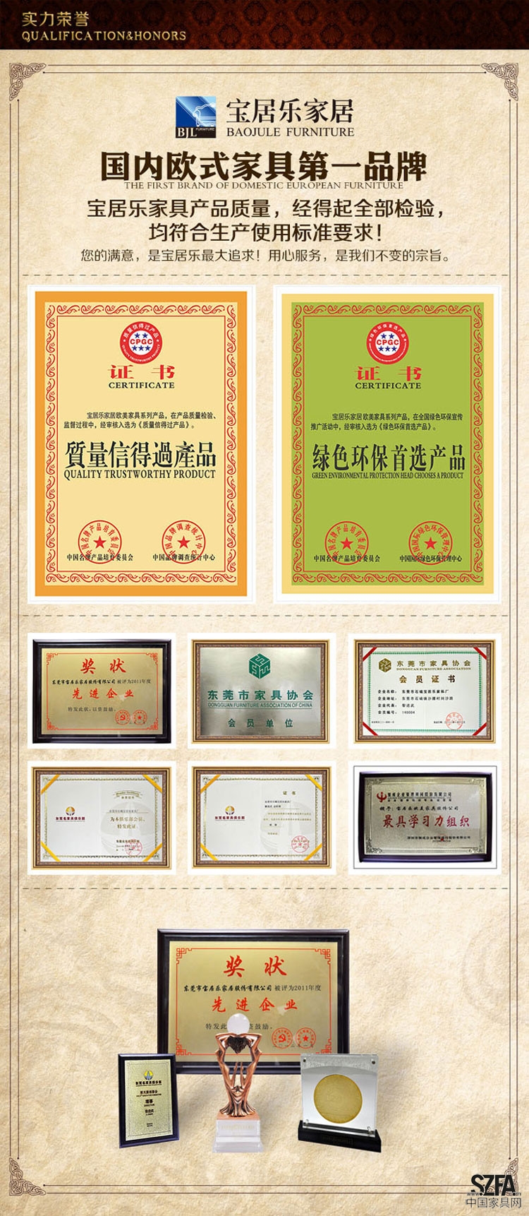 宝居乐企业简介4