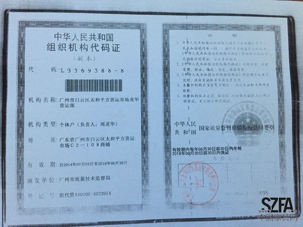 组织机构代码证