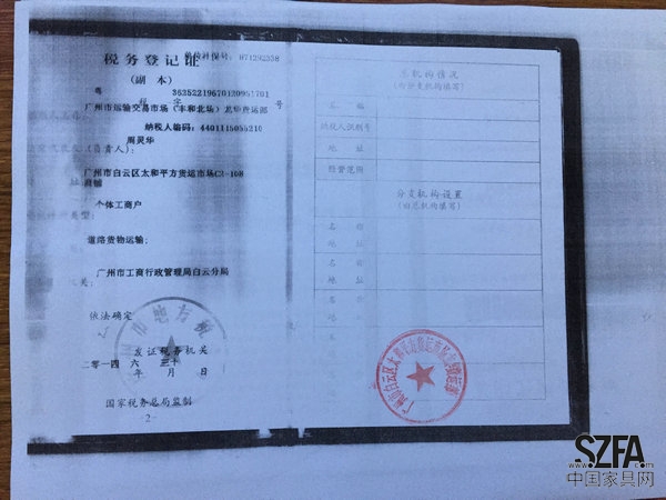 税务登记证