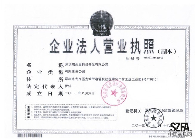 企业经营许可证