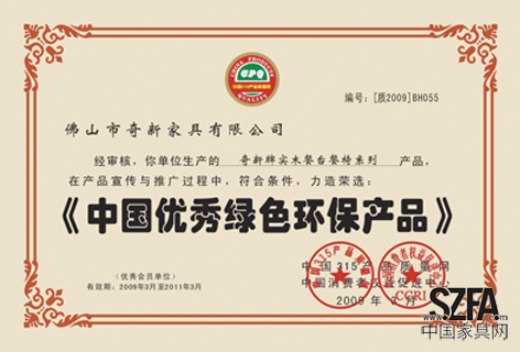 《中国优秀绿色环保产品》