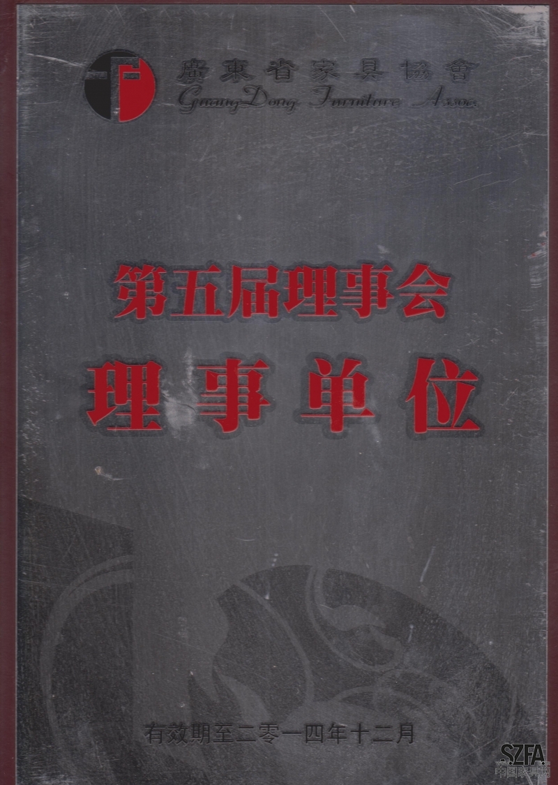 《第五届理事单位》