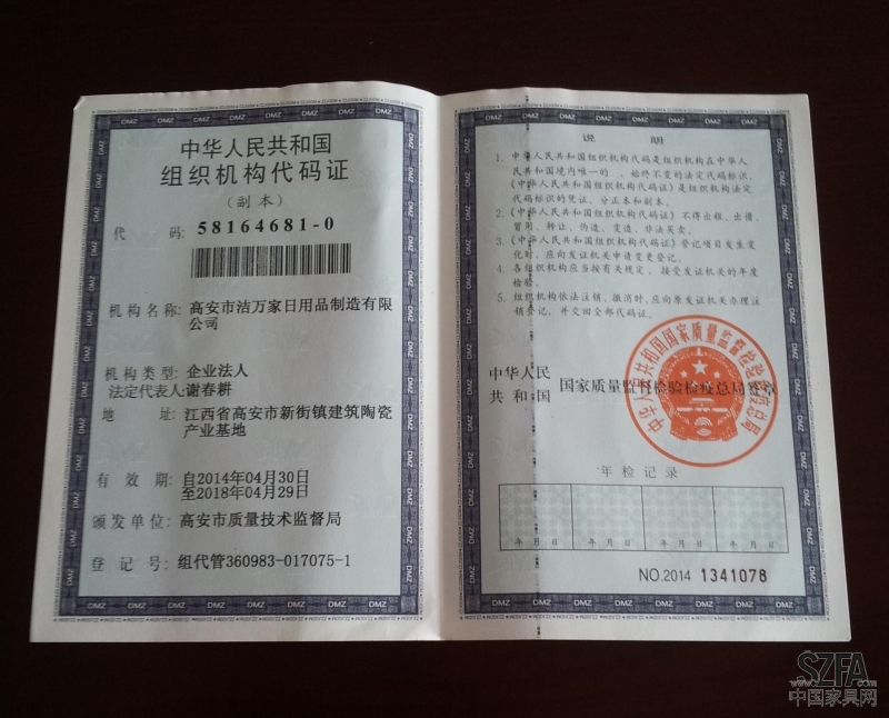 机构代码证