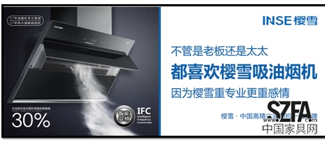 吹响樱雪进军油烟机前三品牌的号角