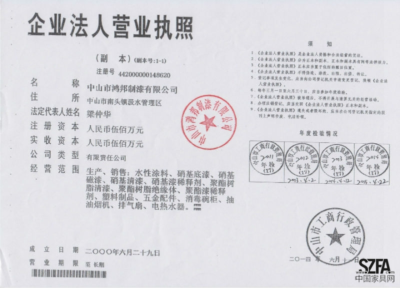 营业执照