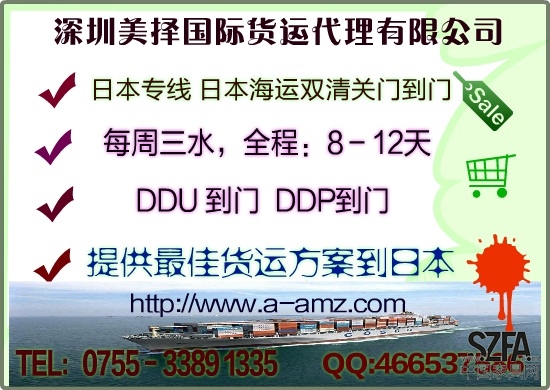 日本清关到门