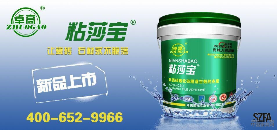 新一代瓷砖防脱克星 卓高粘莎宝惊人问世
