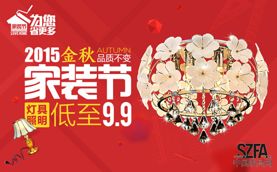 京东2015金秋家装节启动 大促近40天亮点纷呈