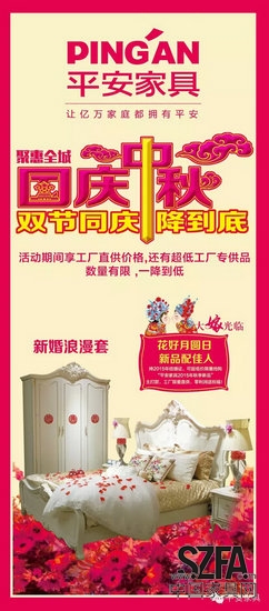 中秋 国庆,平安家具双节同庆,聚惠全城!