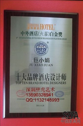 十大品牌酒店设计师白金奖巨总