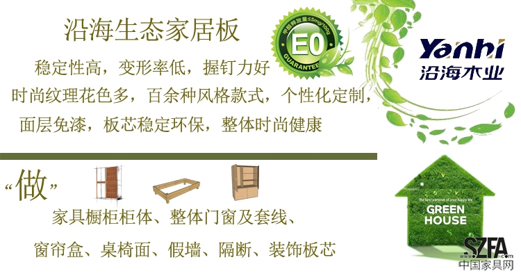 沿海木业